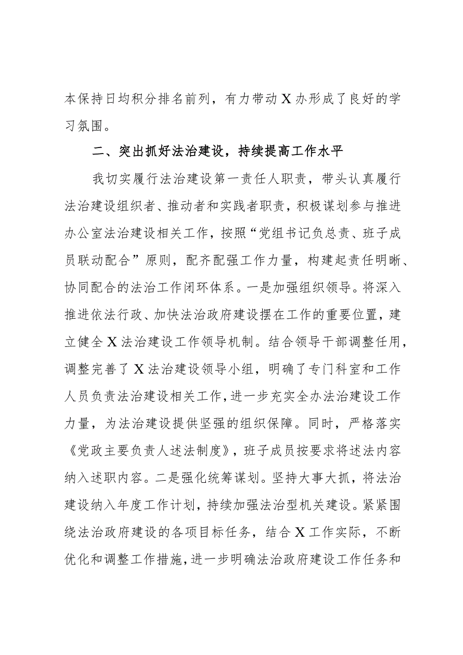 2023年个人述法报告法治建设第一责任人职责.docx_第2页