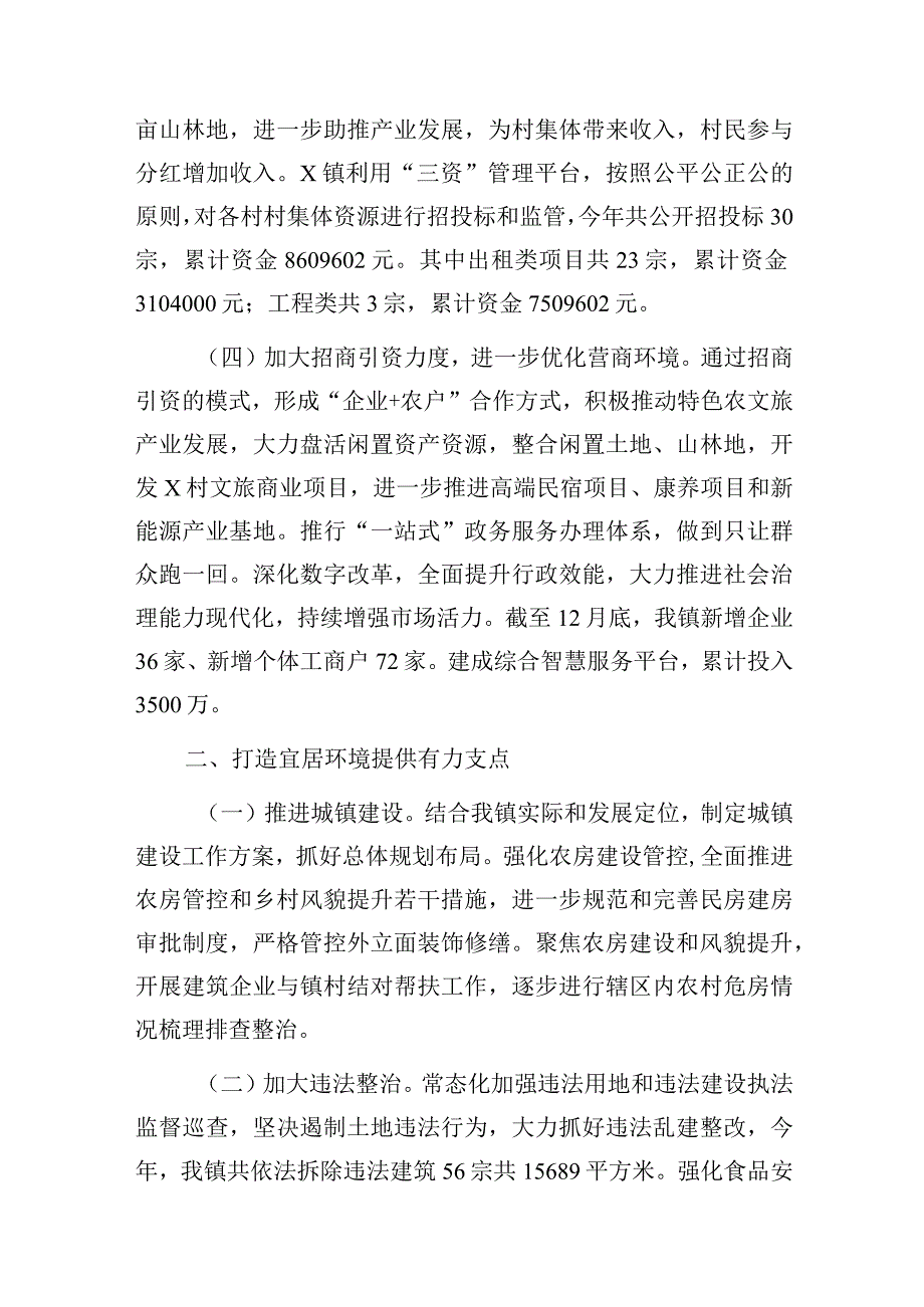 2023年乡村振兴工作总结.docx_第3页