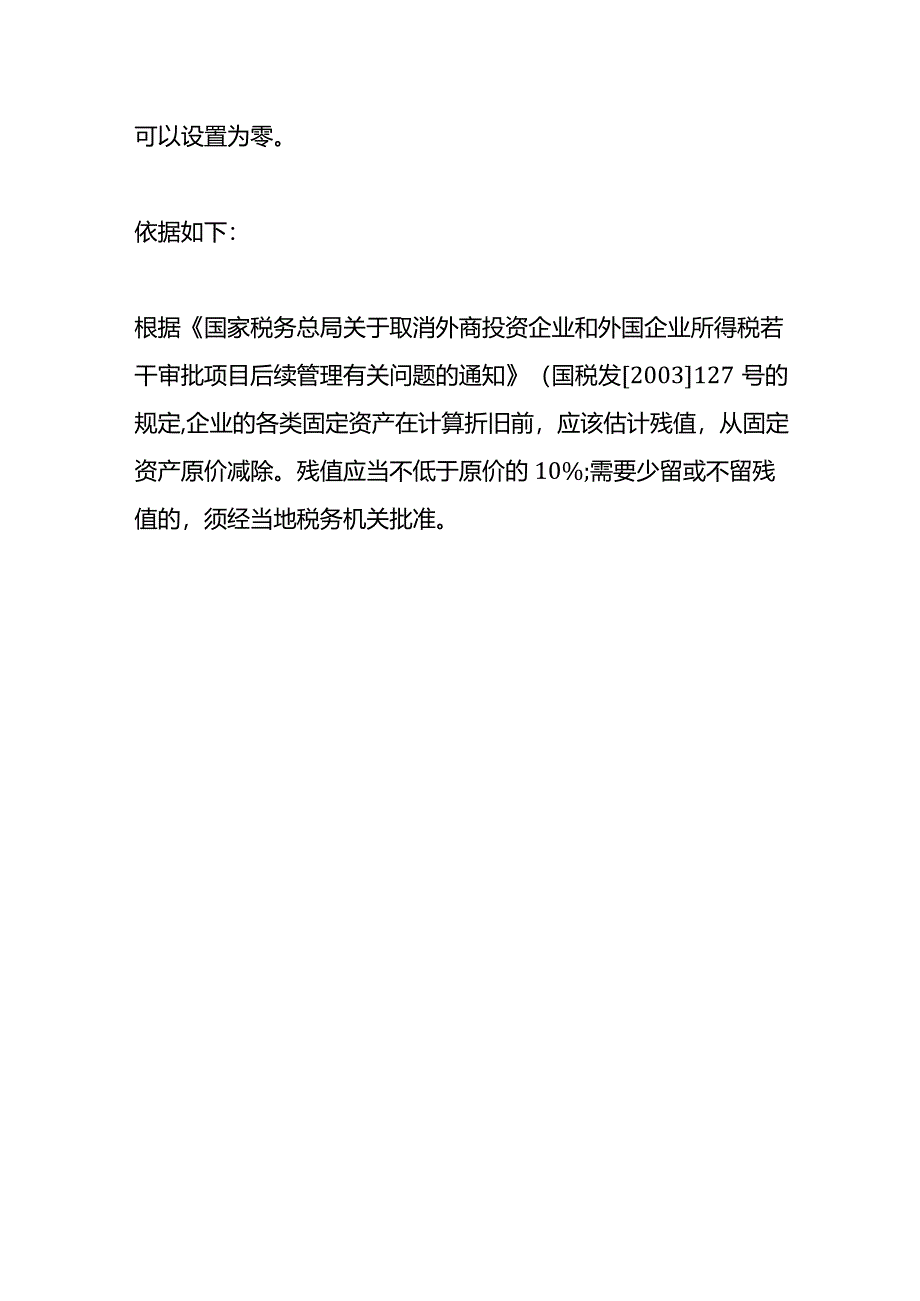 记账实操-固定资产净残值的计算公式.docx_第3页