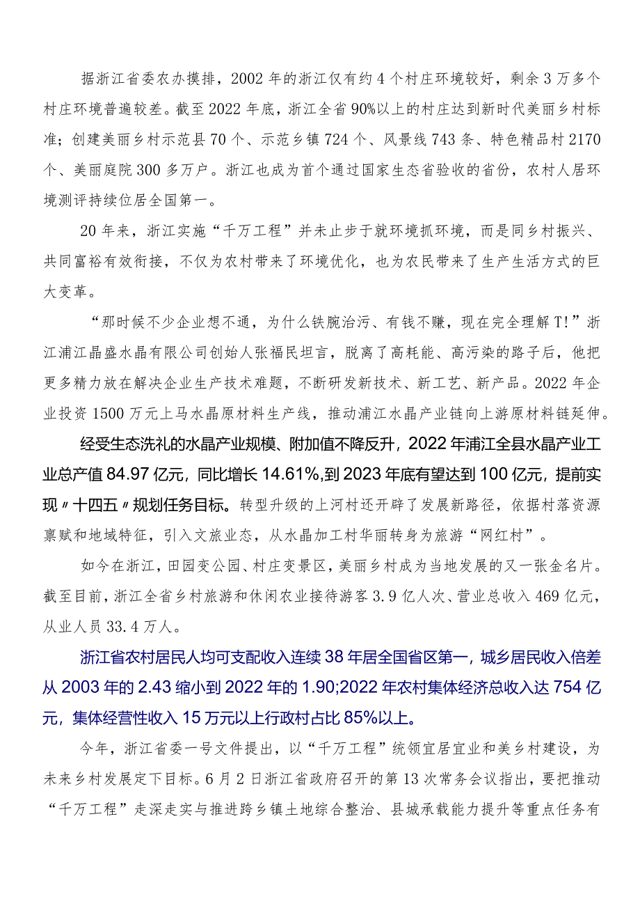 （七篇）千万工程经验研讨材料、学习心得.docx_第2页