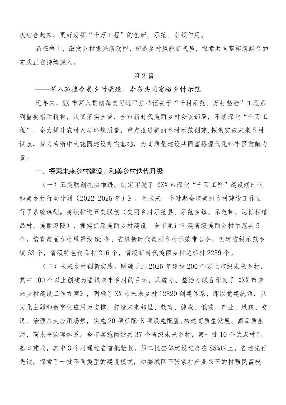 （七篇）千万工程经验研讨材料、学习心得.docx_第3页