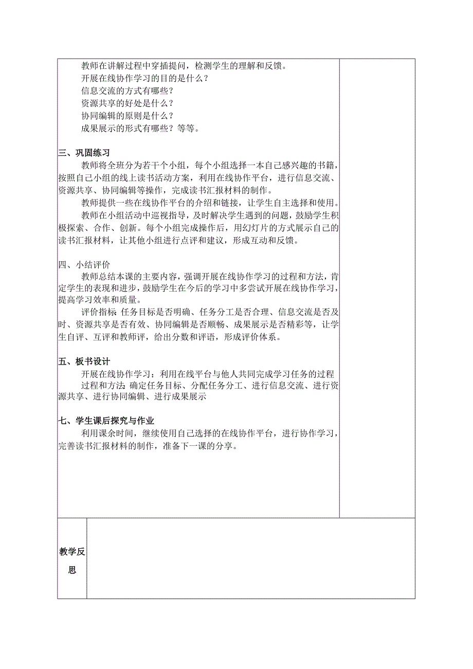 7-3开展在线协作学习（教案）三年级下册信息技术苏科版.docx_第2页