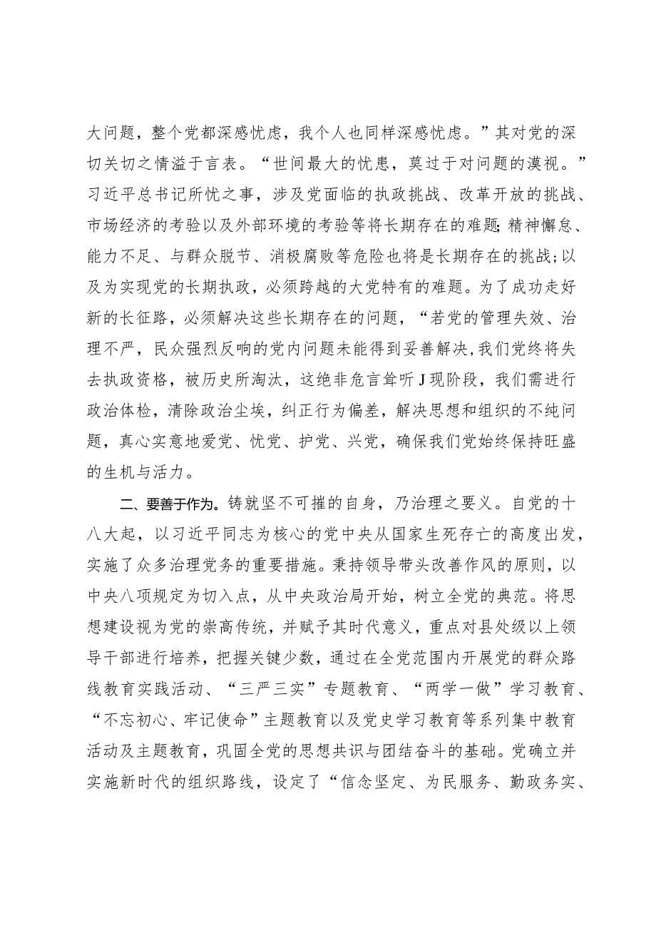 （2篇）2024年党课讲稿：坚决捍卫“两个确立”坚定不移推进全面从严治党向纵深发展.docx_第2页