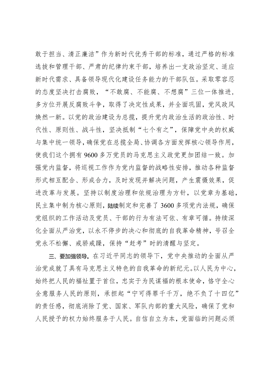 （2篇）2024年党课讲稿：坚决捍卫“两个确立”坚定不移推进全面从严治党向纵深发展.docx_第3页