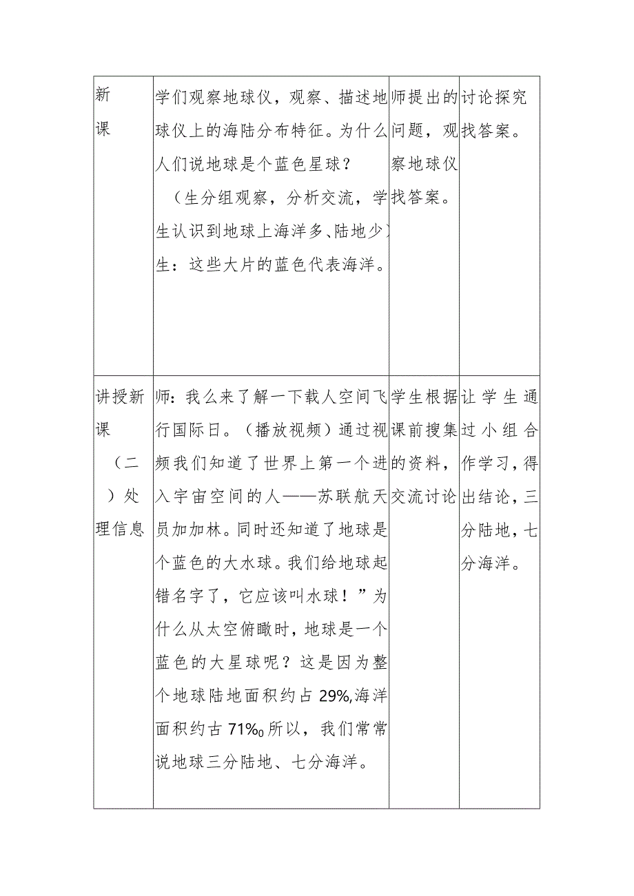 2-1海洋与陆地（教学设计）四年级科学下册（大象版）.docx_第2页