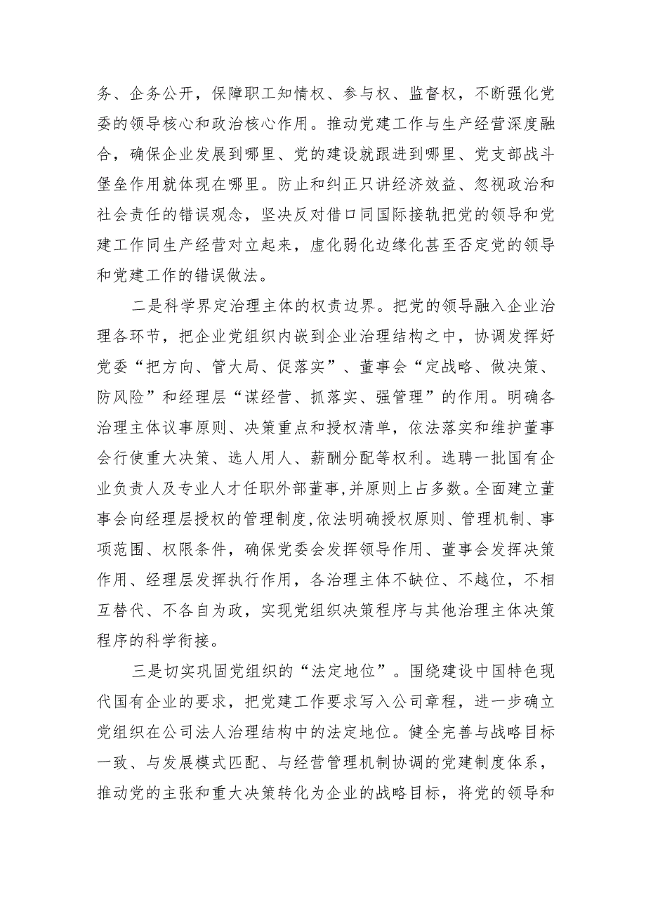 党建与生产经营深度融合辅导讲稿.docx_第2页