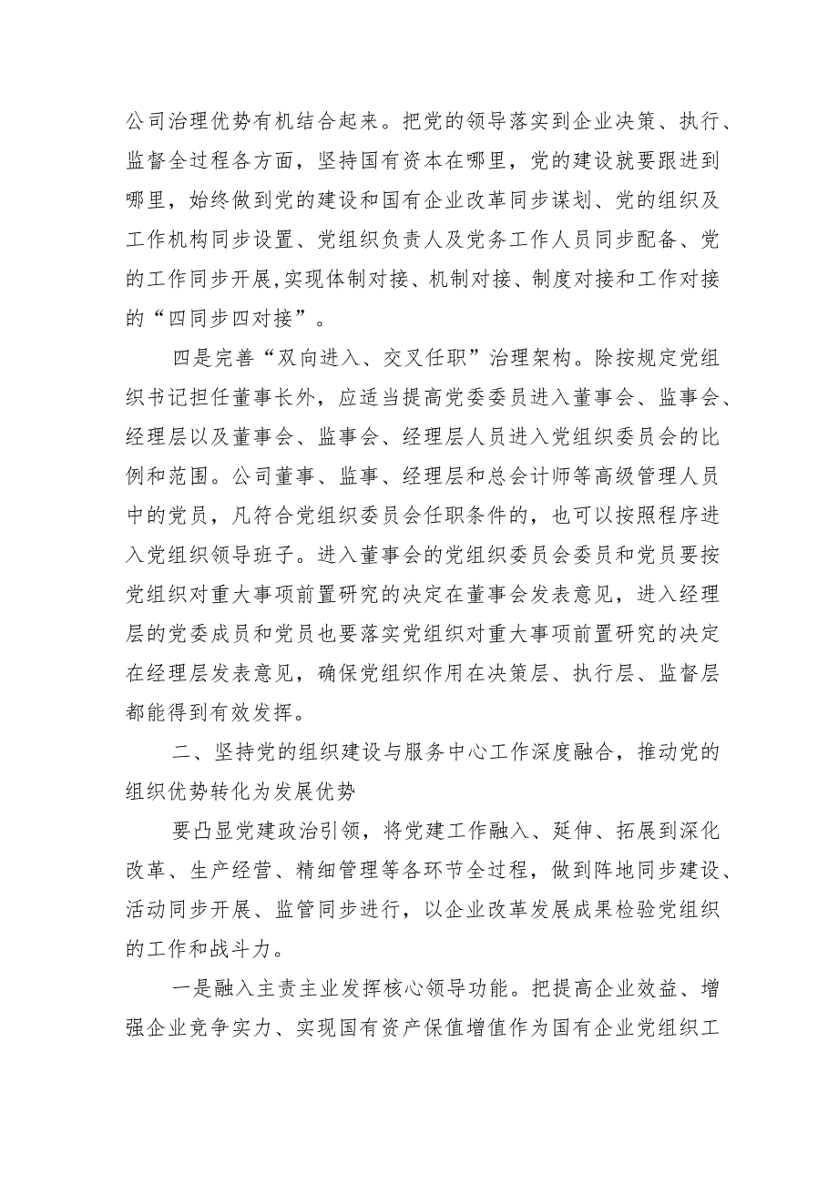 党建与生产经营深度融合辅导讲稿.docx_第3页