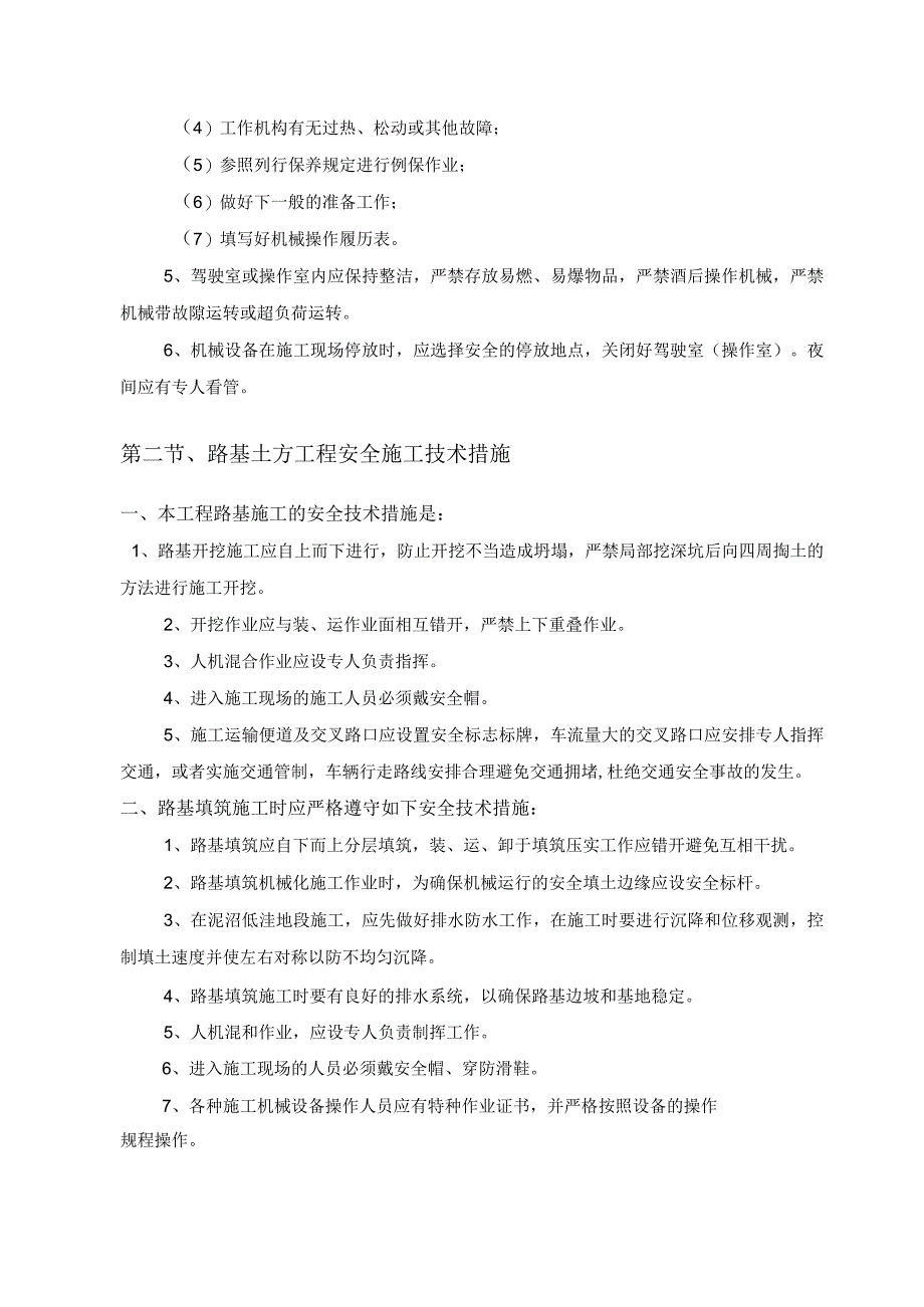 安全施工方案.docx_第2页