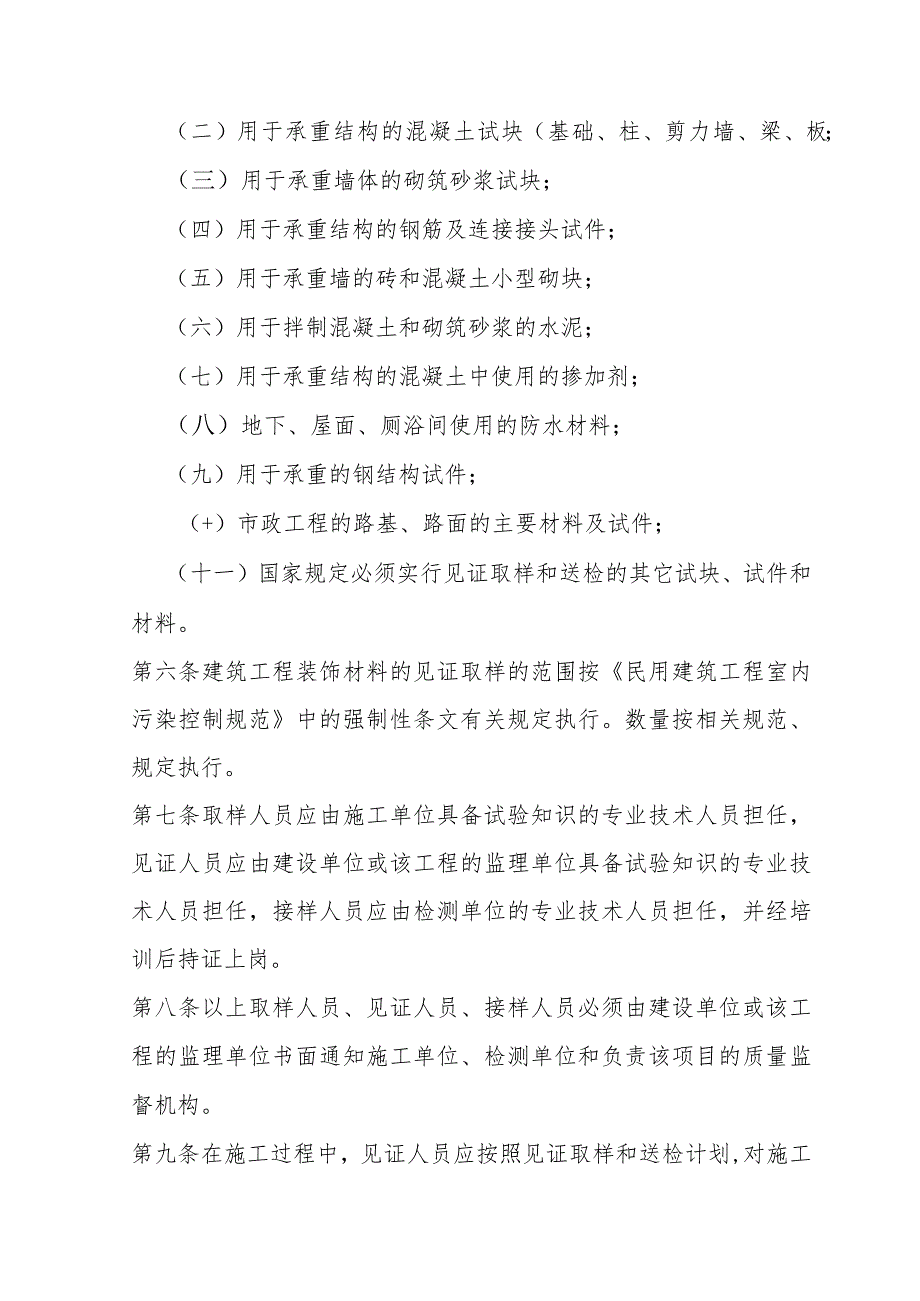 沿河县房屋建筑工程和市政基础设施工程实行见证取样和送检的规定11.docx_第2页