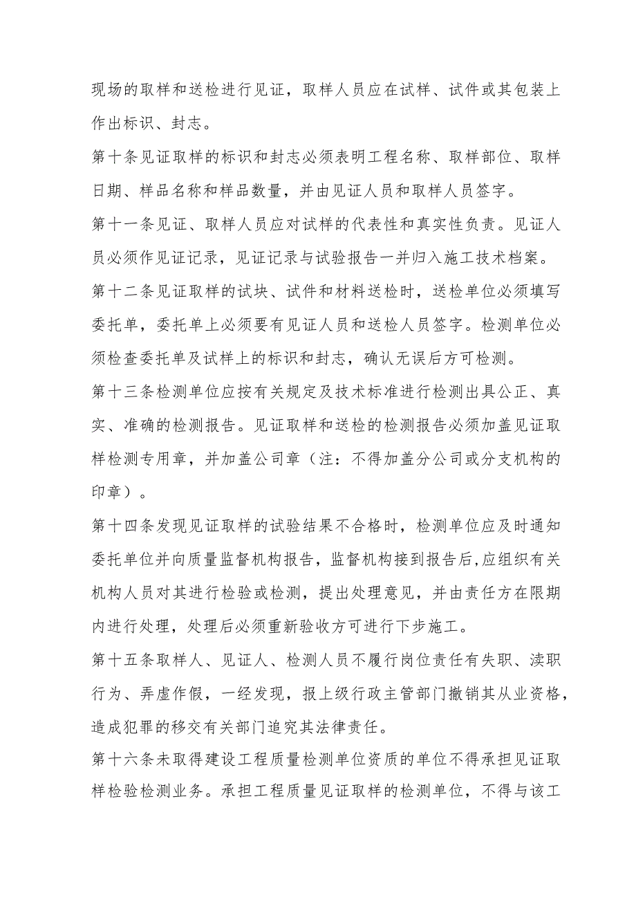 沿河县房屋建筑工程和市政基础设施工程实行见证取样和送检的规定11.docx_第3页