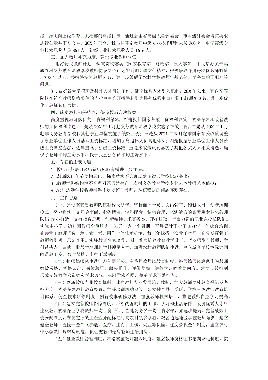 教师队伍建设总结及工作思路.docx_第2页