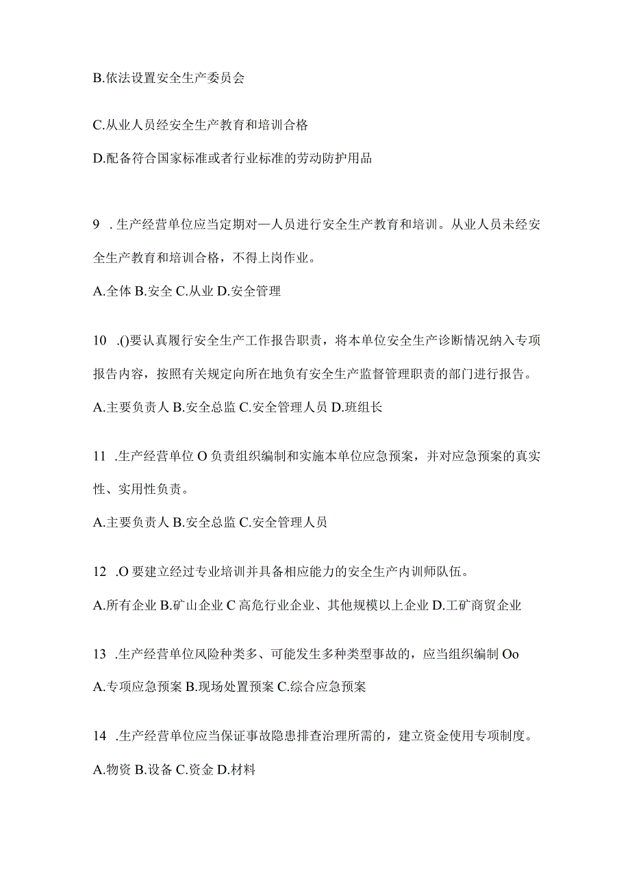 2024年度山东全员安全生产“大学习、大培训、大考试”考前测试题.docx_第3页