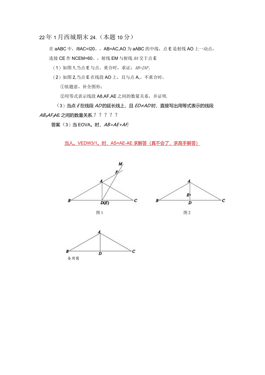 22年1月西城期末24题（3）问求解.docx_第1页