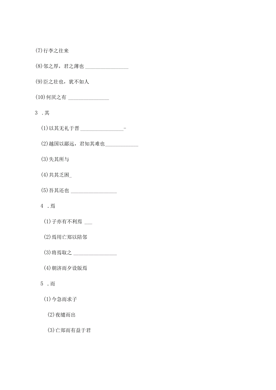 2023-2024学年部编版必修下册2《烛之武退秦师》学案1.docx_第3页