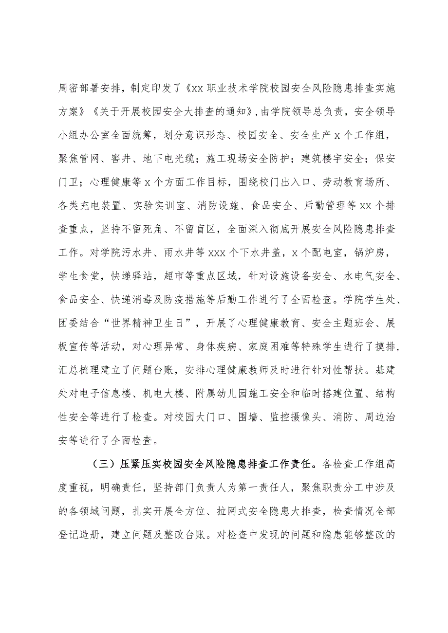 校园安全风险隐患排查情况报告.docx_第2页