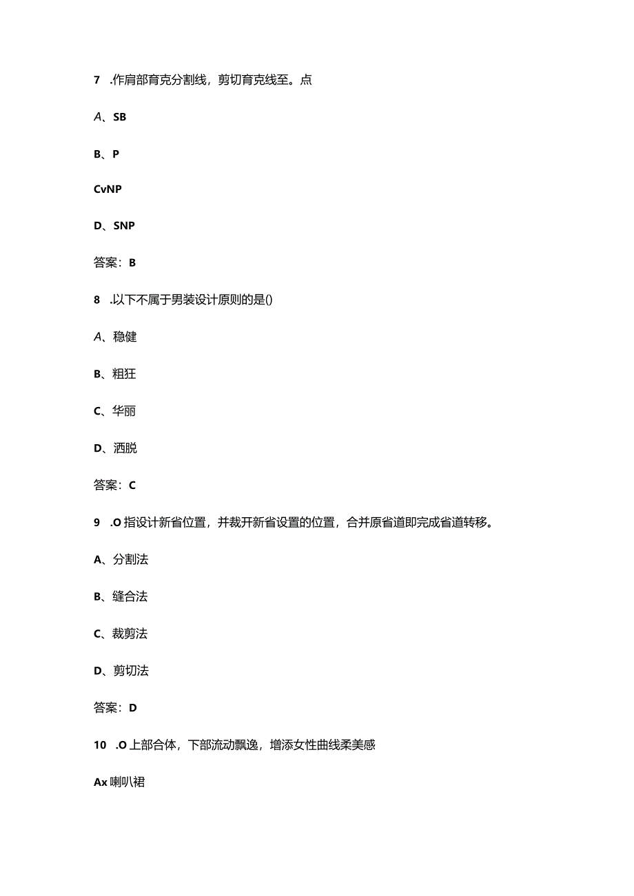 2024年北京开放大学《上装制版与工艺》形成性考核参考试题库（含答案）.docx_第3页