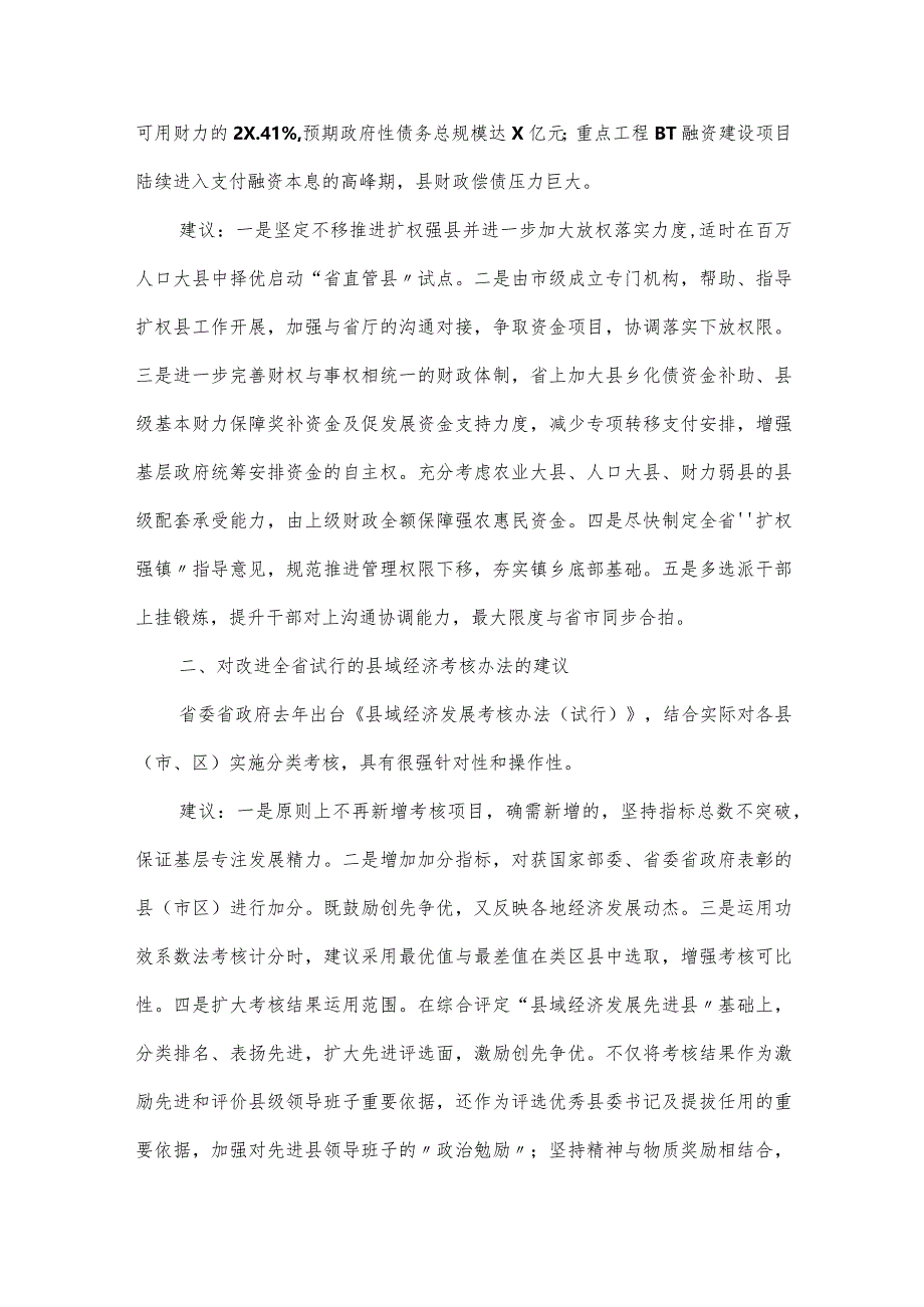 在加强县域经济工作调研座谈会上的发言稿.docx_第2页