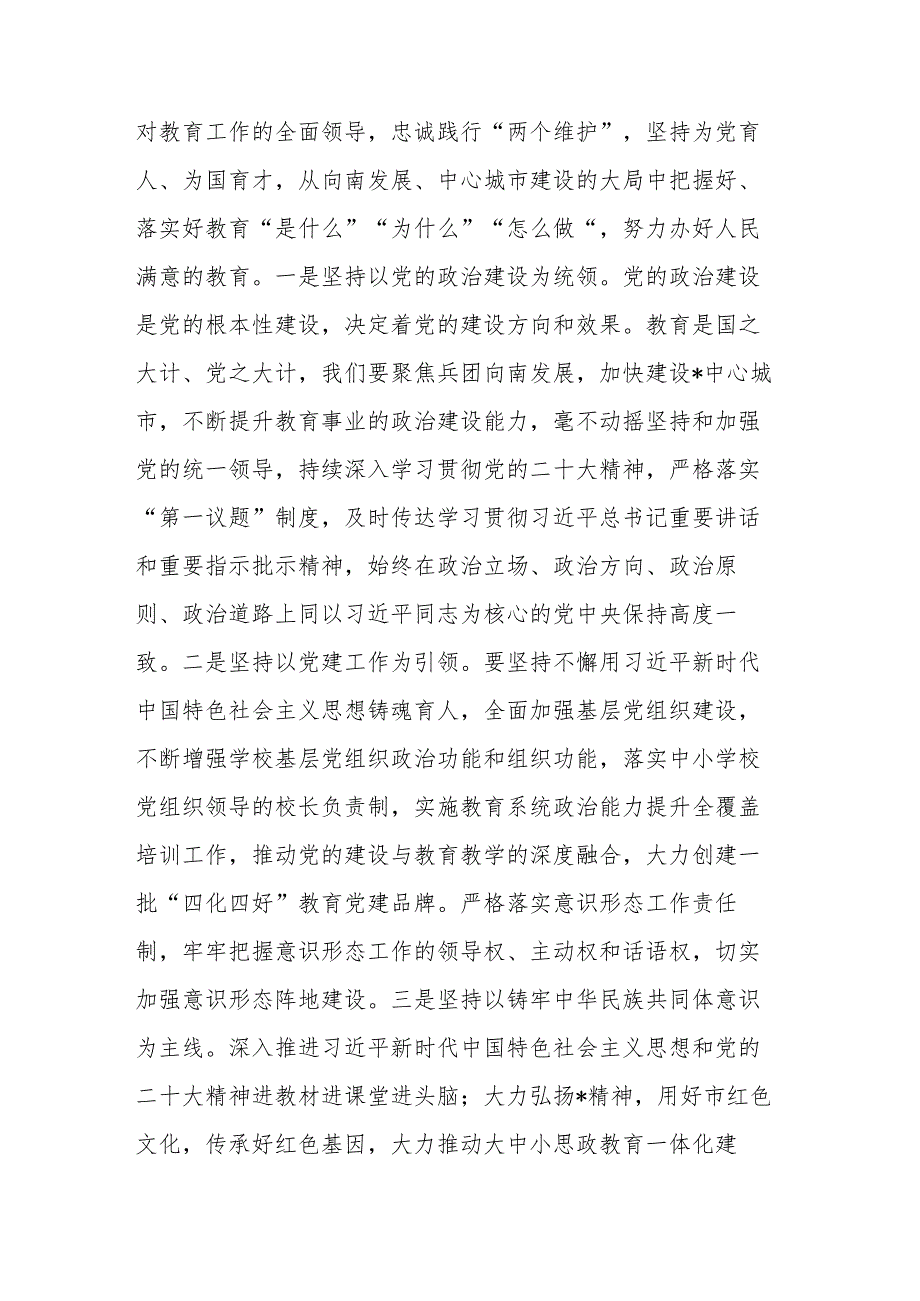 2024年市长教育工作会议暨教育高质量发展会议上的讲话范文.docx_第3页