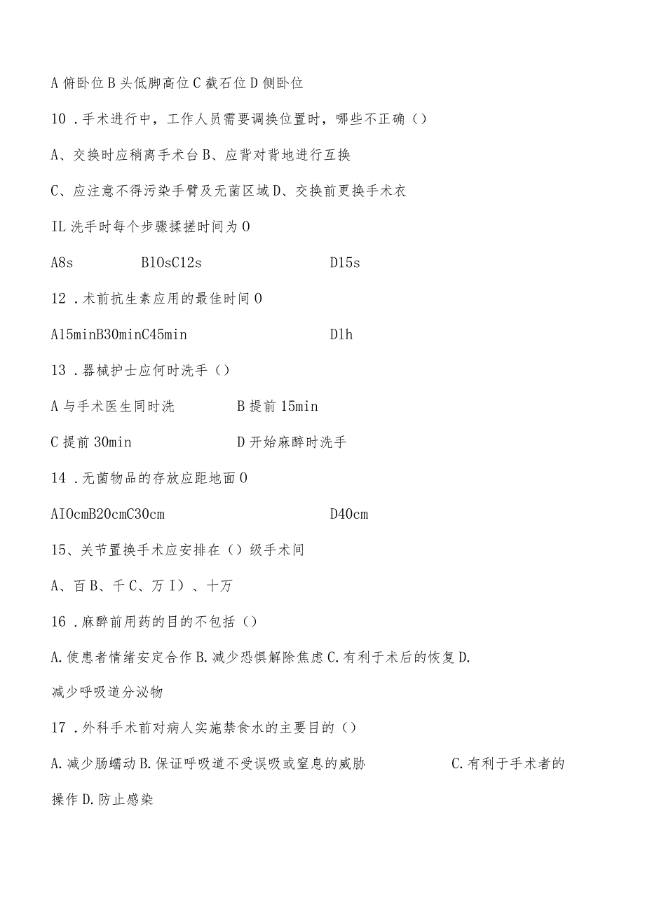 麻醉科护理试题及答案.docx_第2页