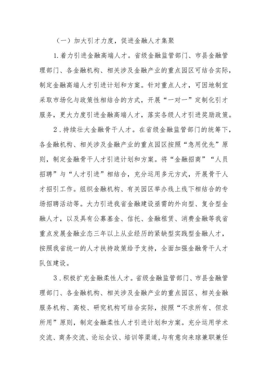 海南省金融人才队伍建设三年（2023-2025）行动计划.docx_第3页