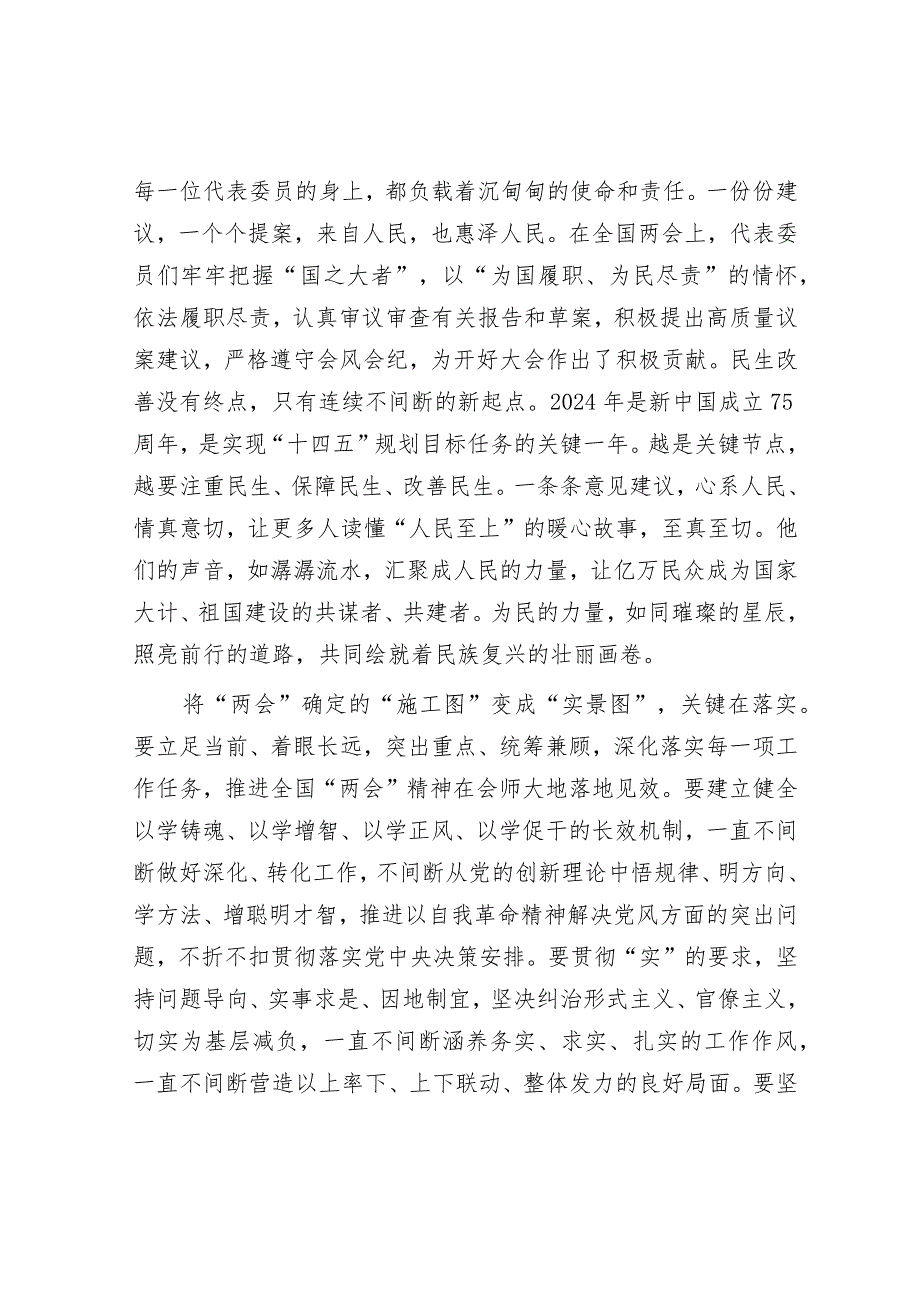 党组交流研讨发言提纲：感受全国两会背后的民生温度让发展成果更多惠及群众.docx_第3页