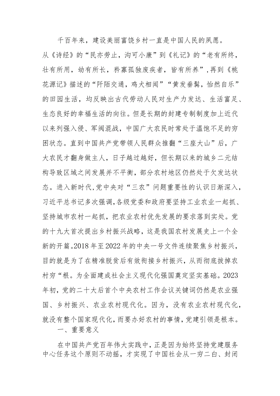 关于党建引领乡村振兴发展情况的调研报告.docx_第1页