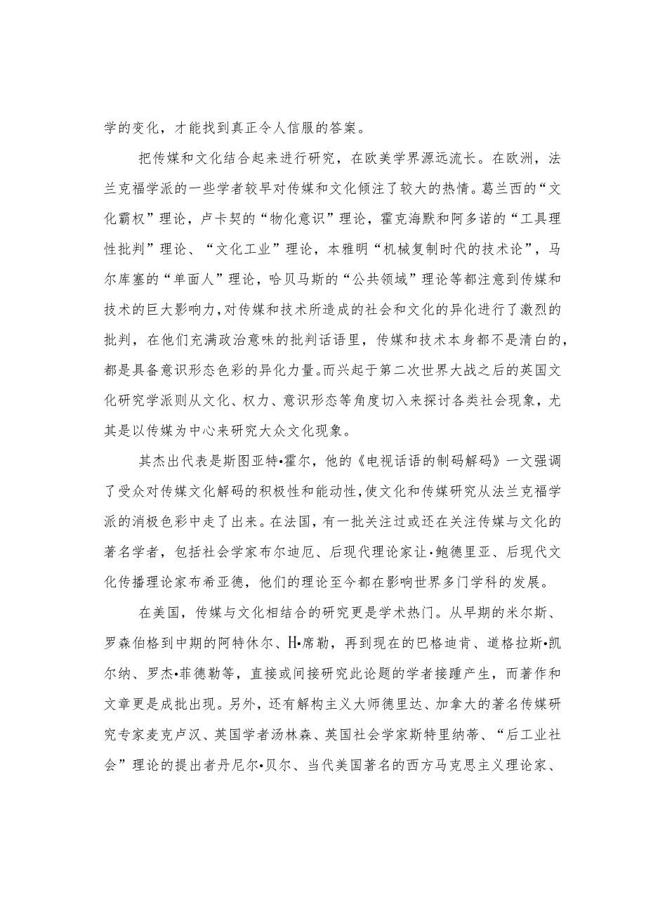 传媒关于当下文学的意义.docx_第2页