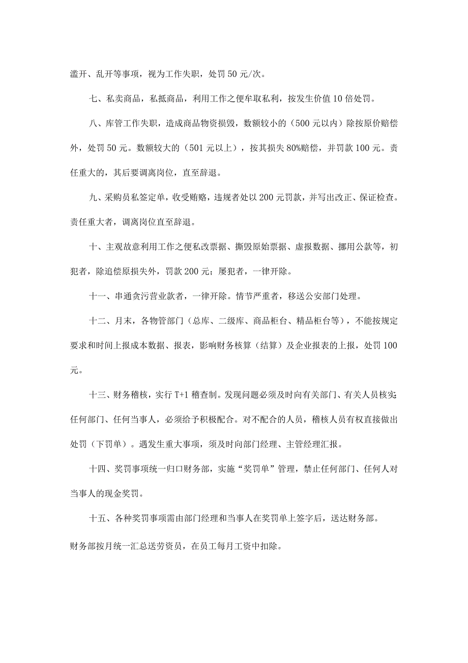 酒店财务部规章制度之财务管理奖罚条例模板.docx_第2页