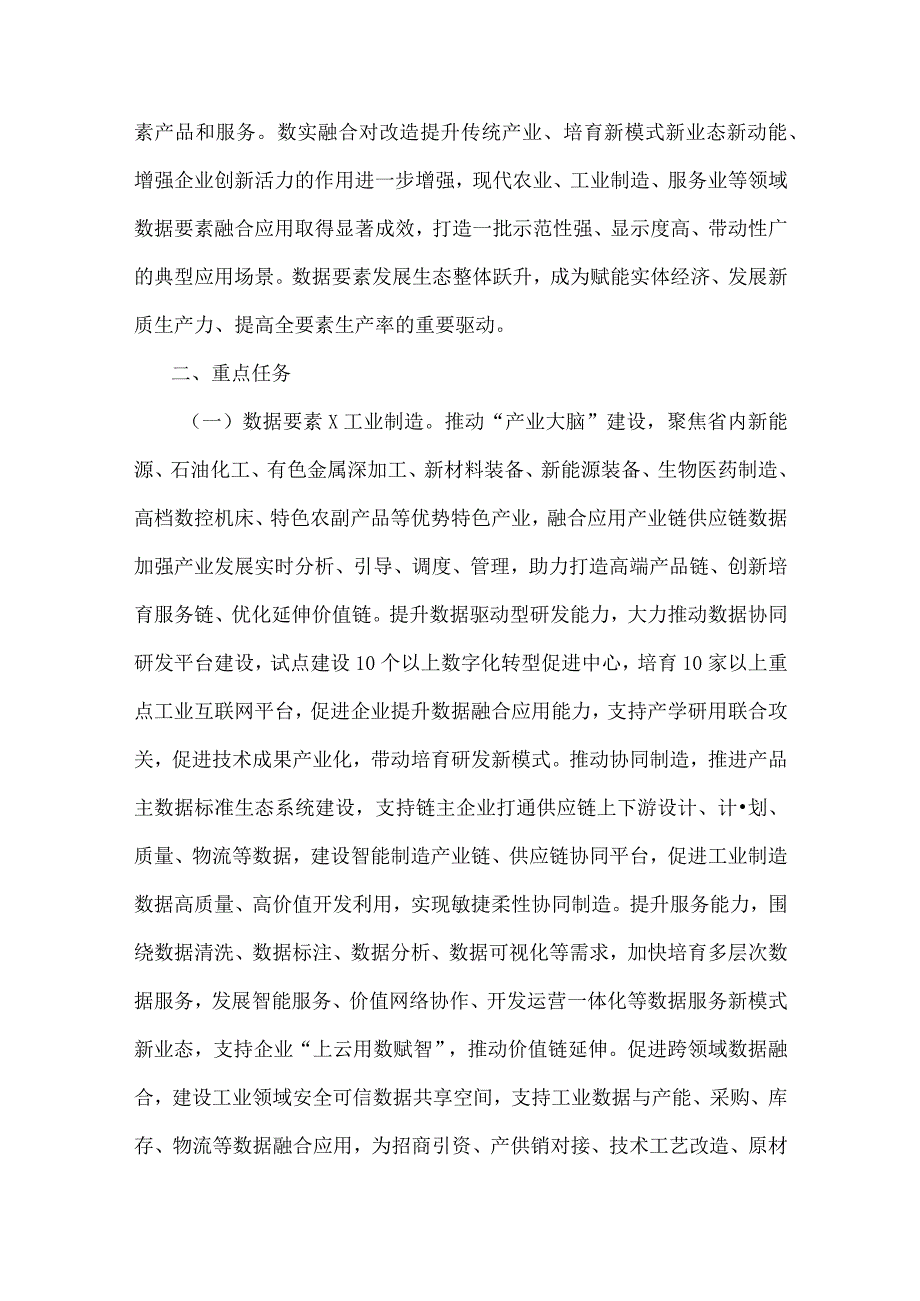 甘肃省“数据要素×”三年行动实施方案（2024—2026年）.docx_第2页