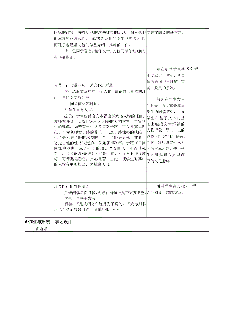 2023-2024学年部编版必修下册1-1《子路、曾皙、冉有、公西华侍坐》教案1.docx_第3页