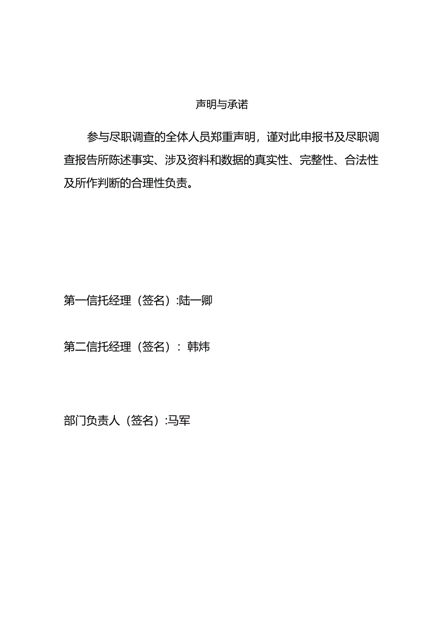 XX地产项目尽职调研报告.docx_第2页