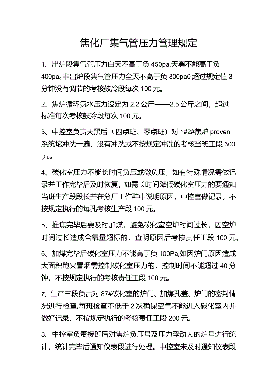 集气管压力管理规定.docx_第1页