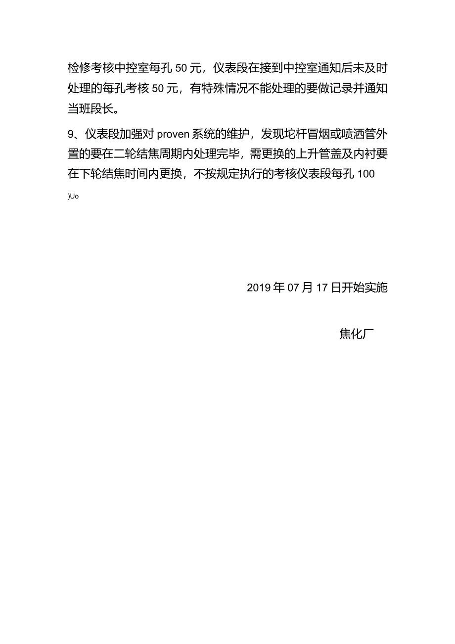 集气管压力管理规定.docx_第2页