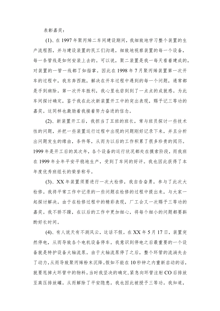 2024个人总结范文与业绩报告与2024个人房地产销售工作总结2合集.docx_第2页