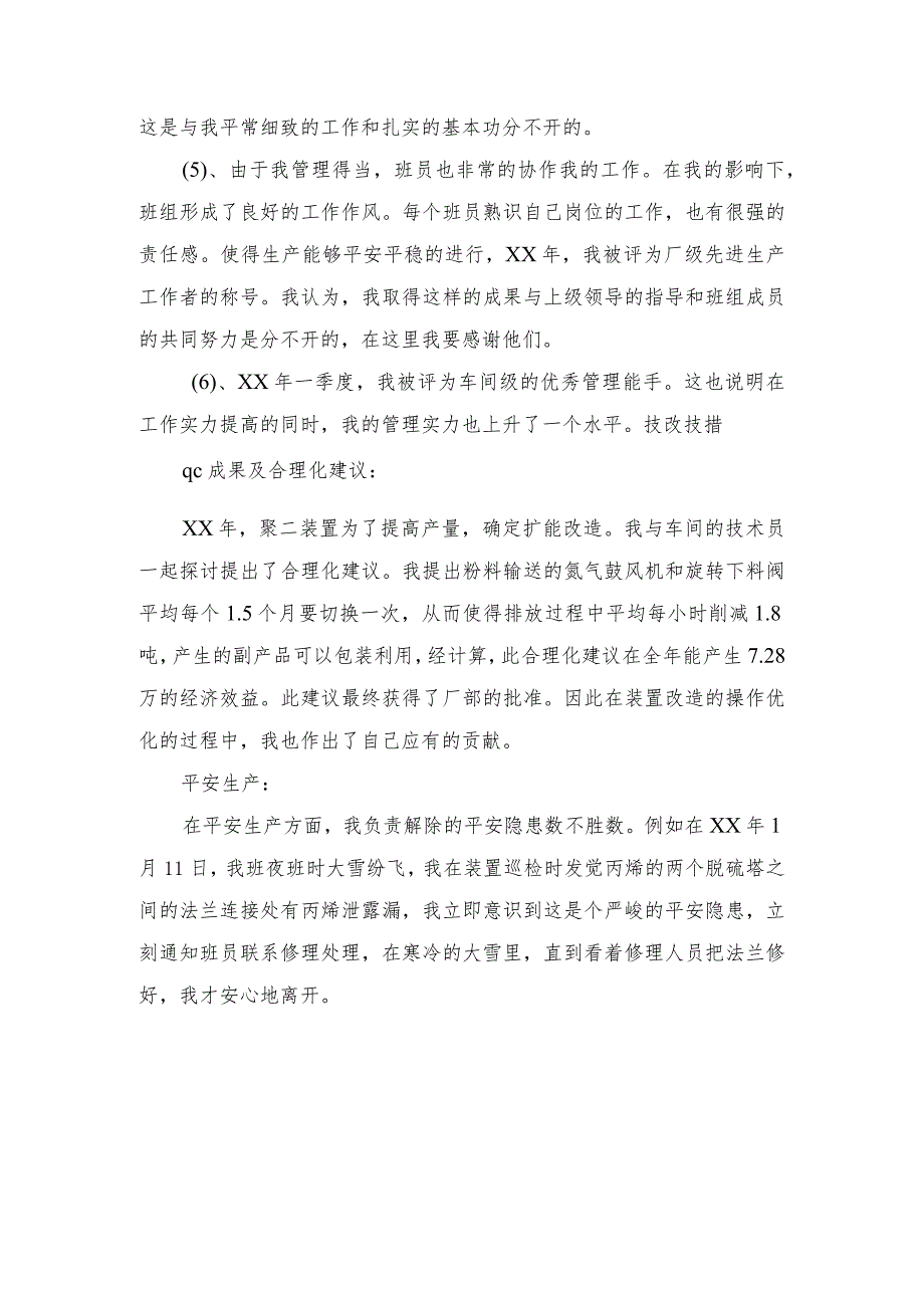 2024个人总结范文与业绩报告与2024个人房地产销售工作总结2合集.docx_第3页