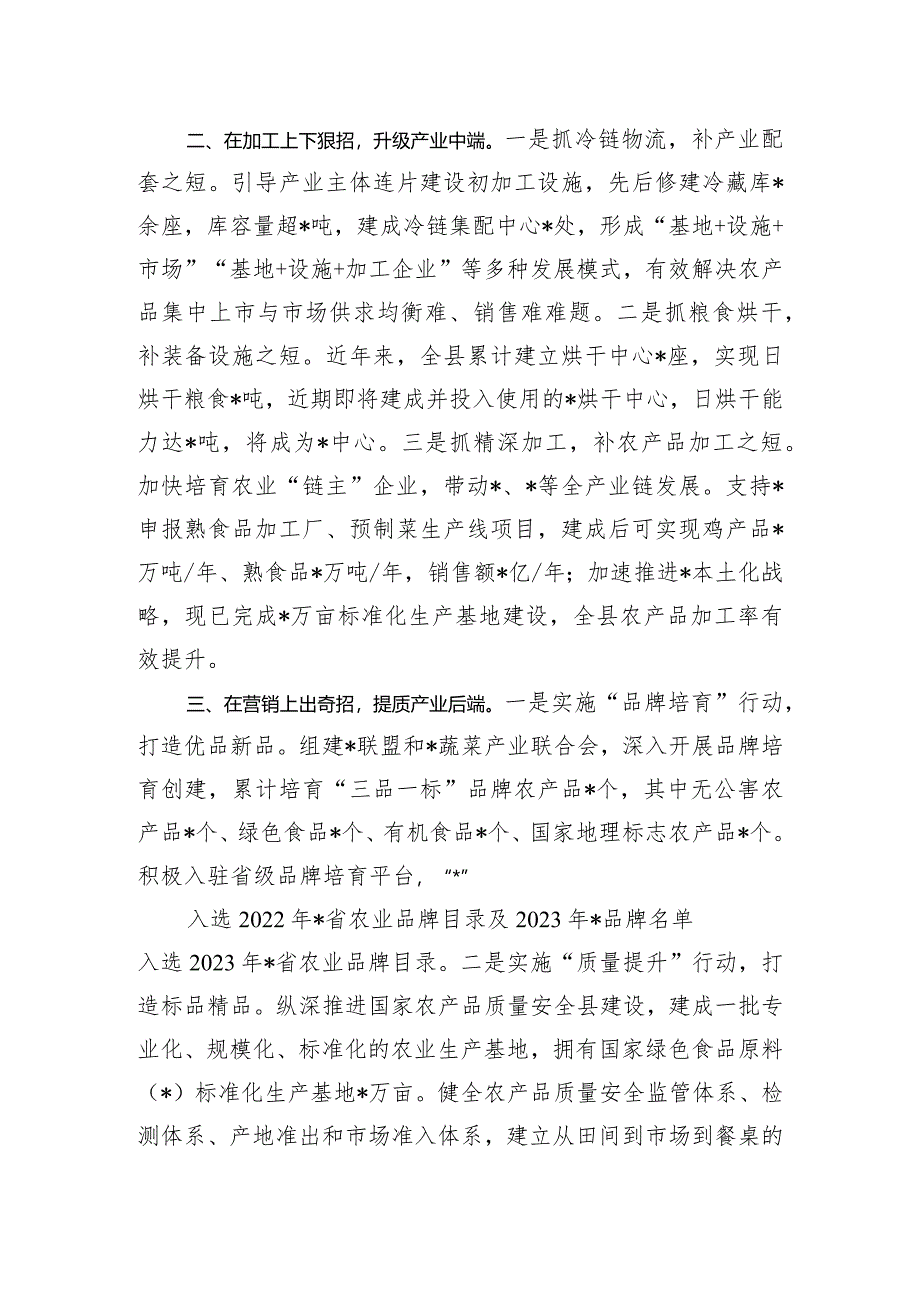 在县委农村工作会议上的发言（县农业农村局）.docx_第2页