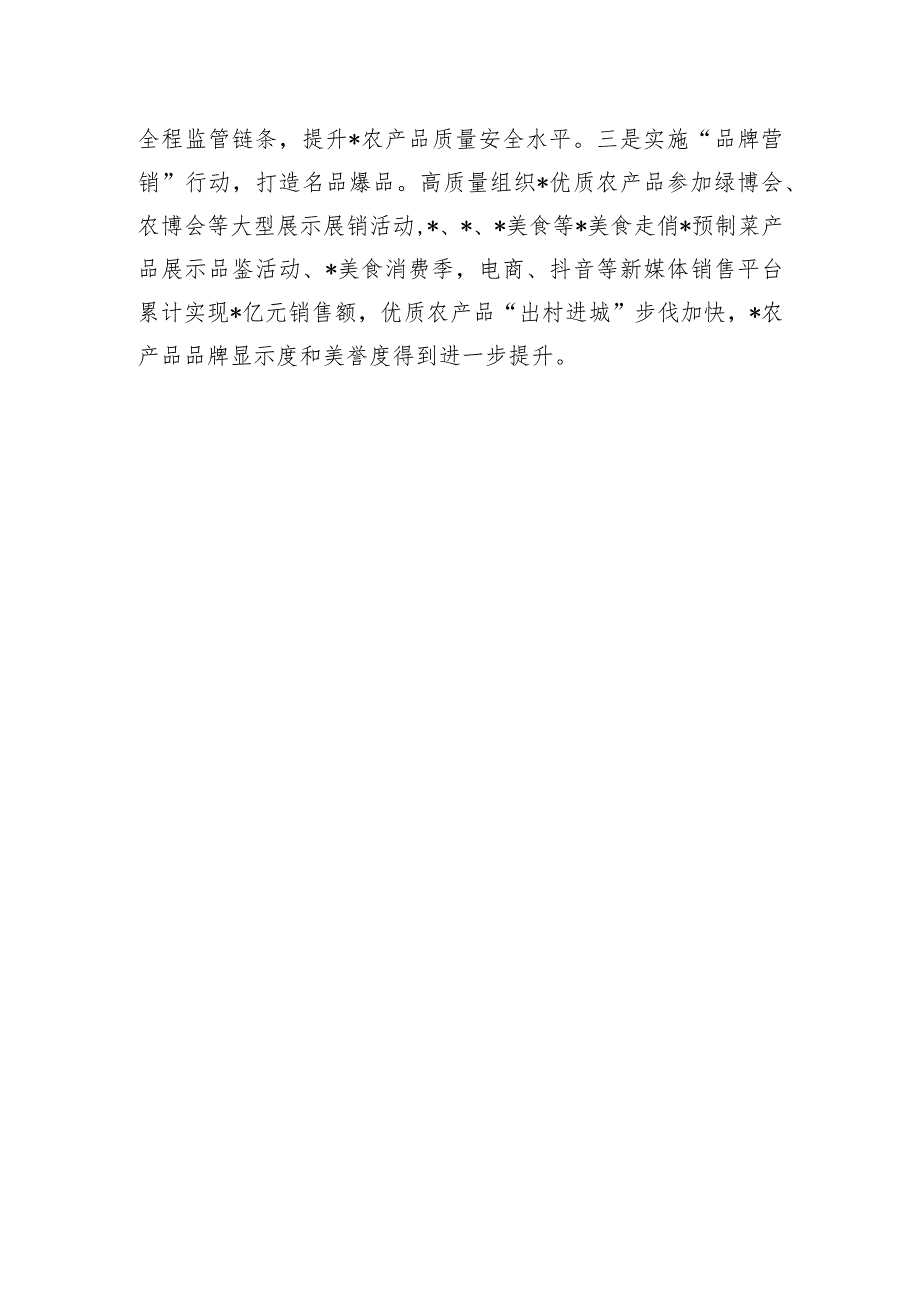 在县委农村工作会议上的发言（县农业农村局）.docx_第3页