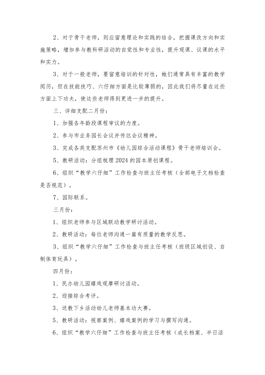 2024-2025幼儿园教研活动计划与2024-2025幼儿园教研组工作计划汇编.docx_第3页