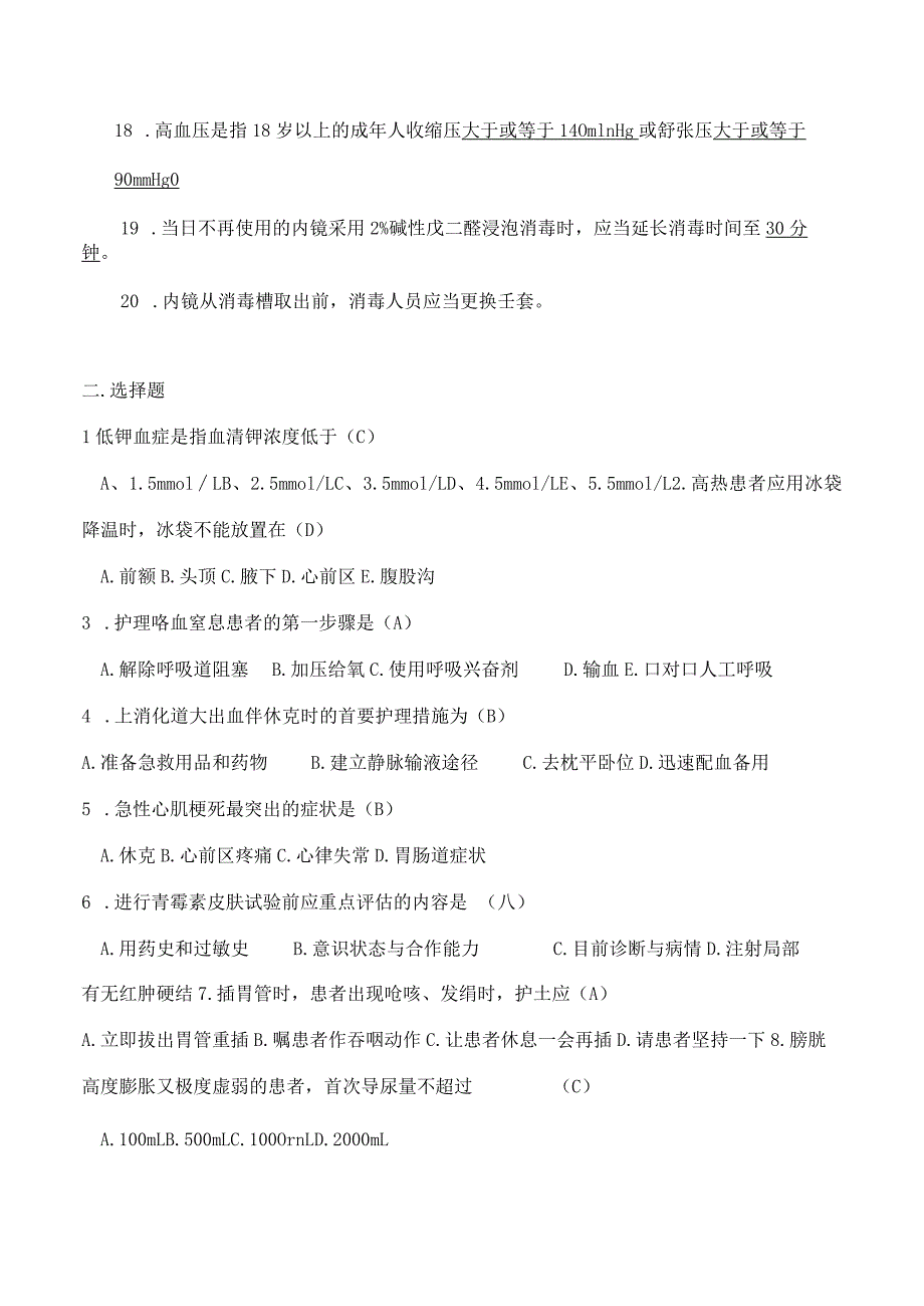 内镜室试题及答案.docx_第2页