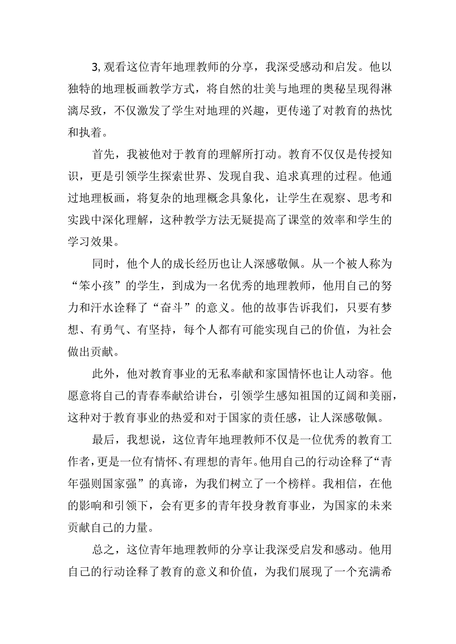 2024春季学期开学第一课心得体会.docx_第3页