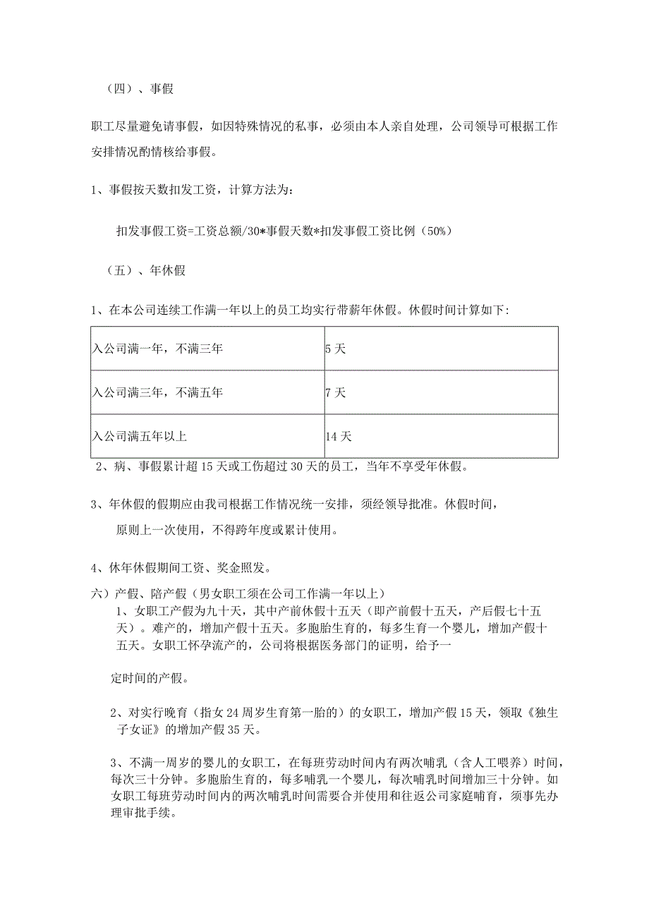 XX企业考勤制度管理规定.docx_第3页