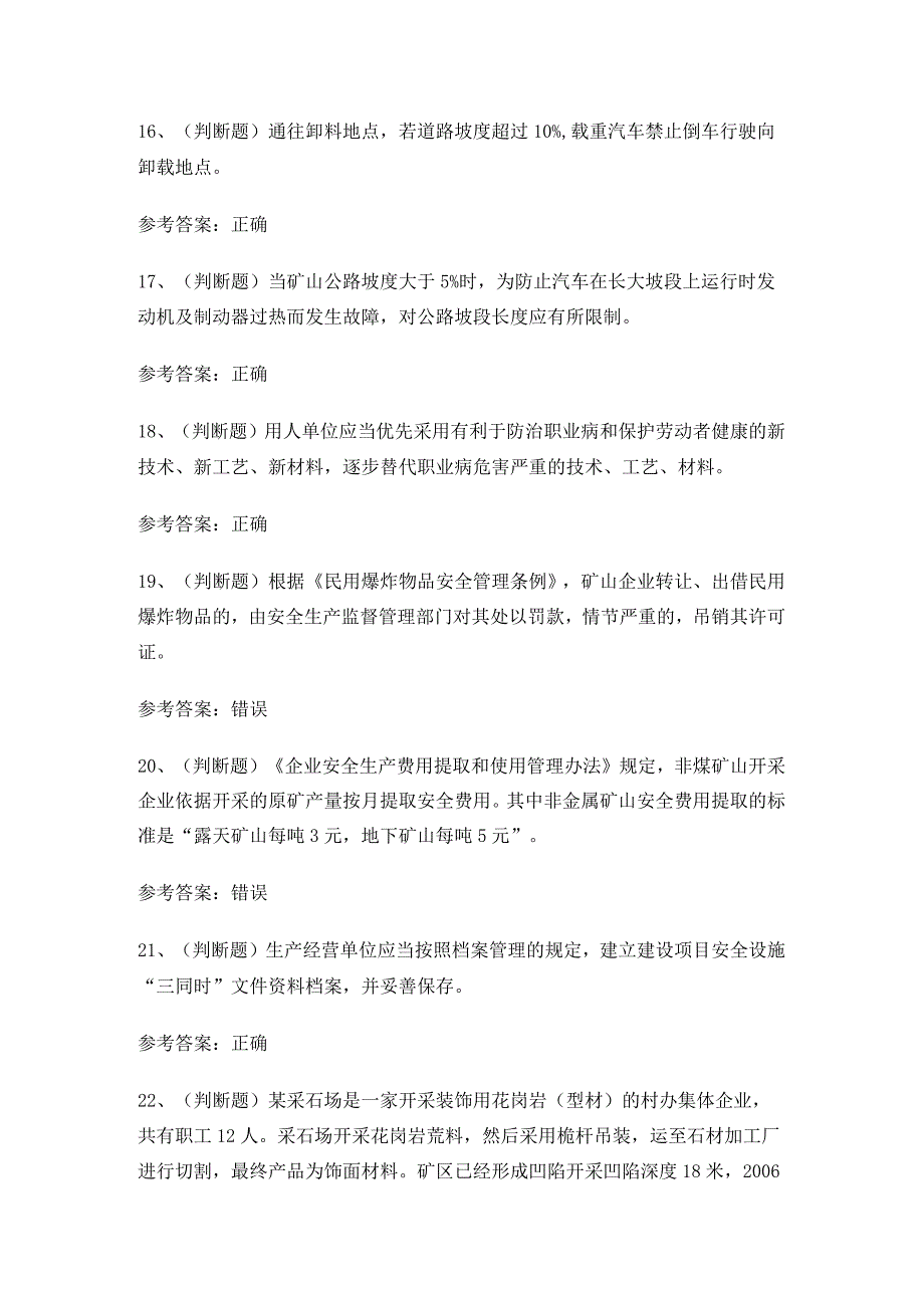 20XX年XX省金属非金属矿山企业主要负责人考试练习题.docx_第3页