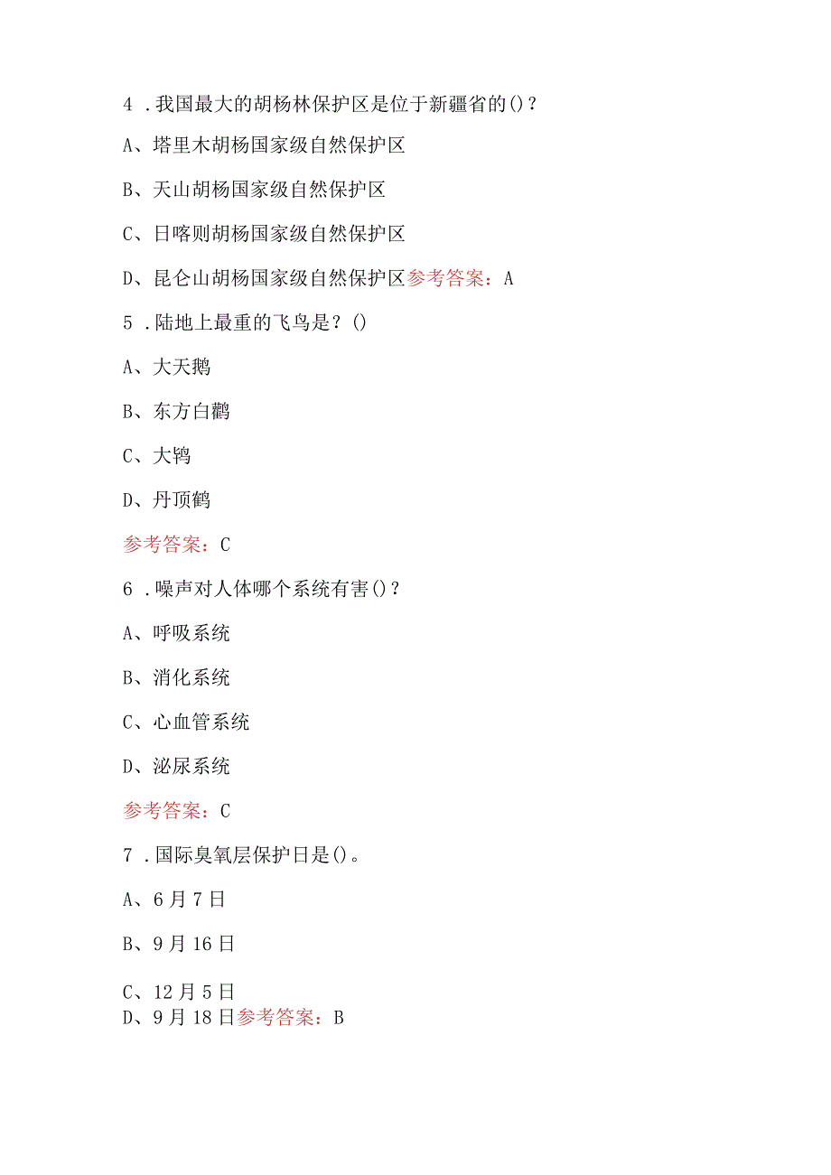 2024年环境保护知识竞赛考试题及答案（通用版）.docx_第3页