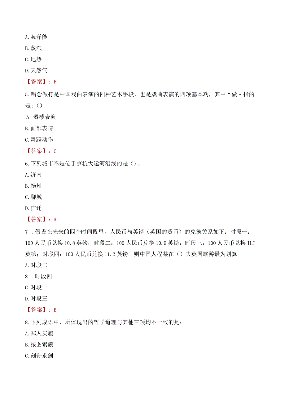 2023年安康市紫阳县招聘事业单位人员考试真题及答案.docx_第2页