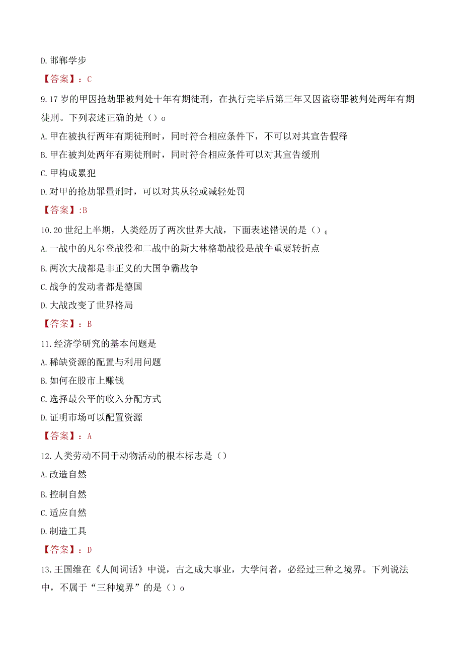 2023年安康市紫阳县招聘事业单位人员考试真题及答案.docx_第3页