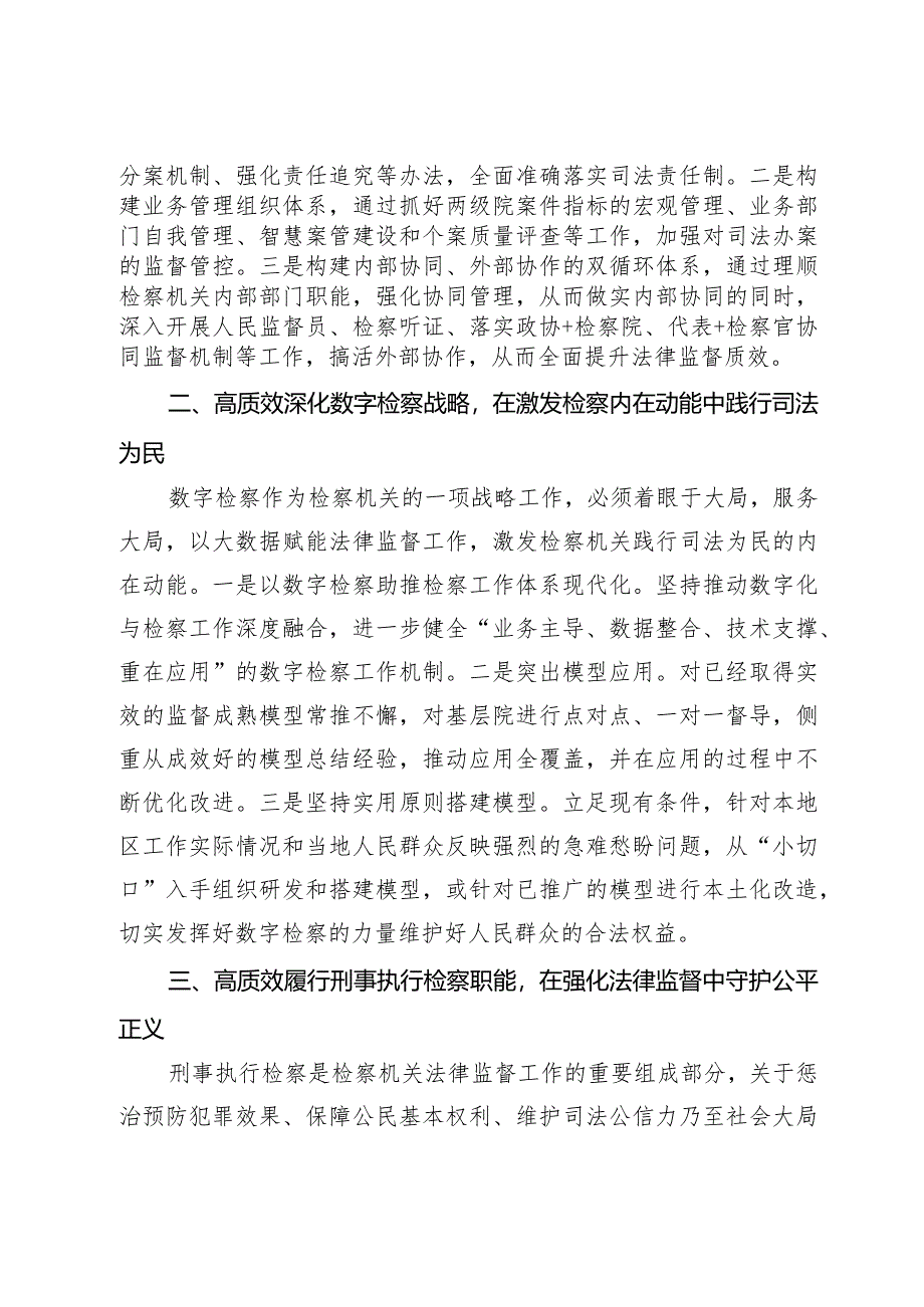 市检察院理论学习中心组学习研讨发言材料（学习两会精神）.docx_第2页