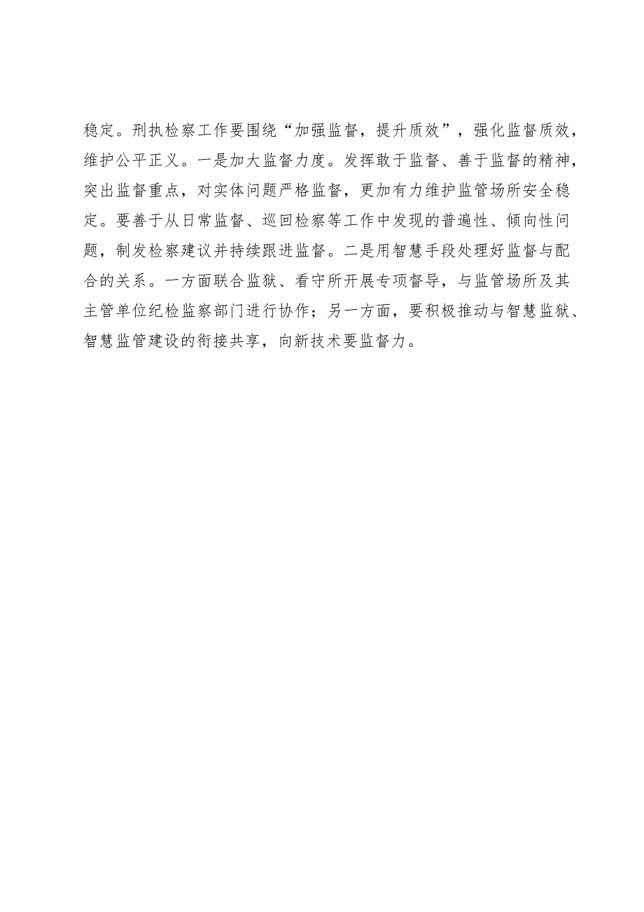 市检察院理论学习中心组学习研讨发言材料（学习两会精神）.docx_第3页