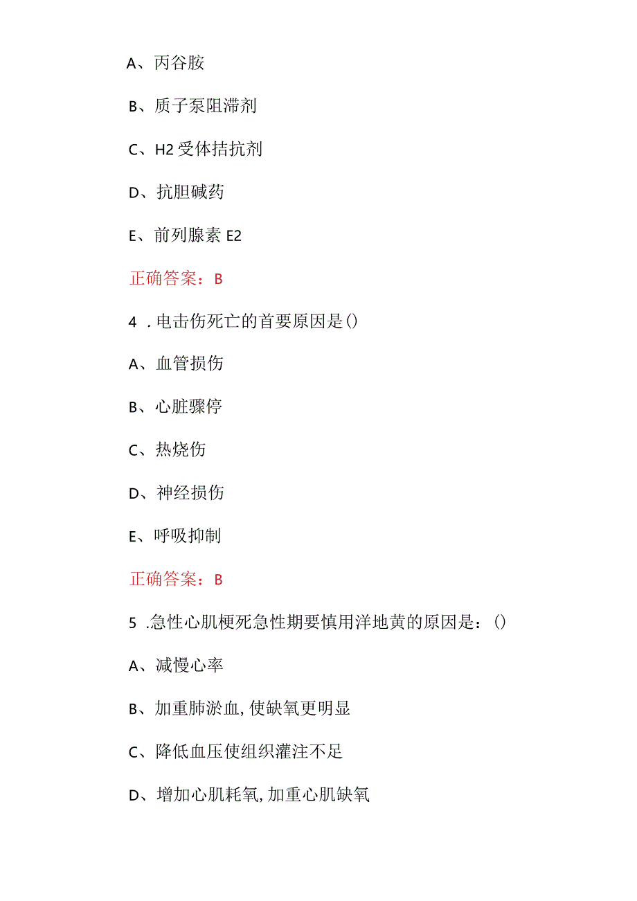 2024年突发事件应急处理技能水平知识考试题与答案.docx_第2页