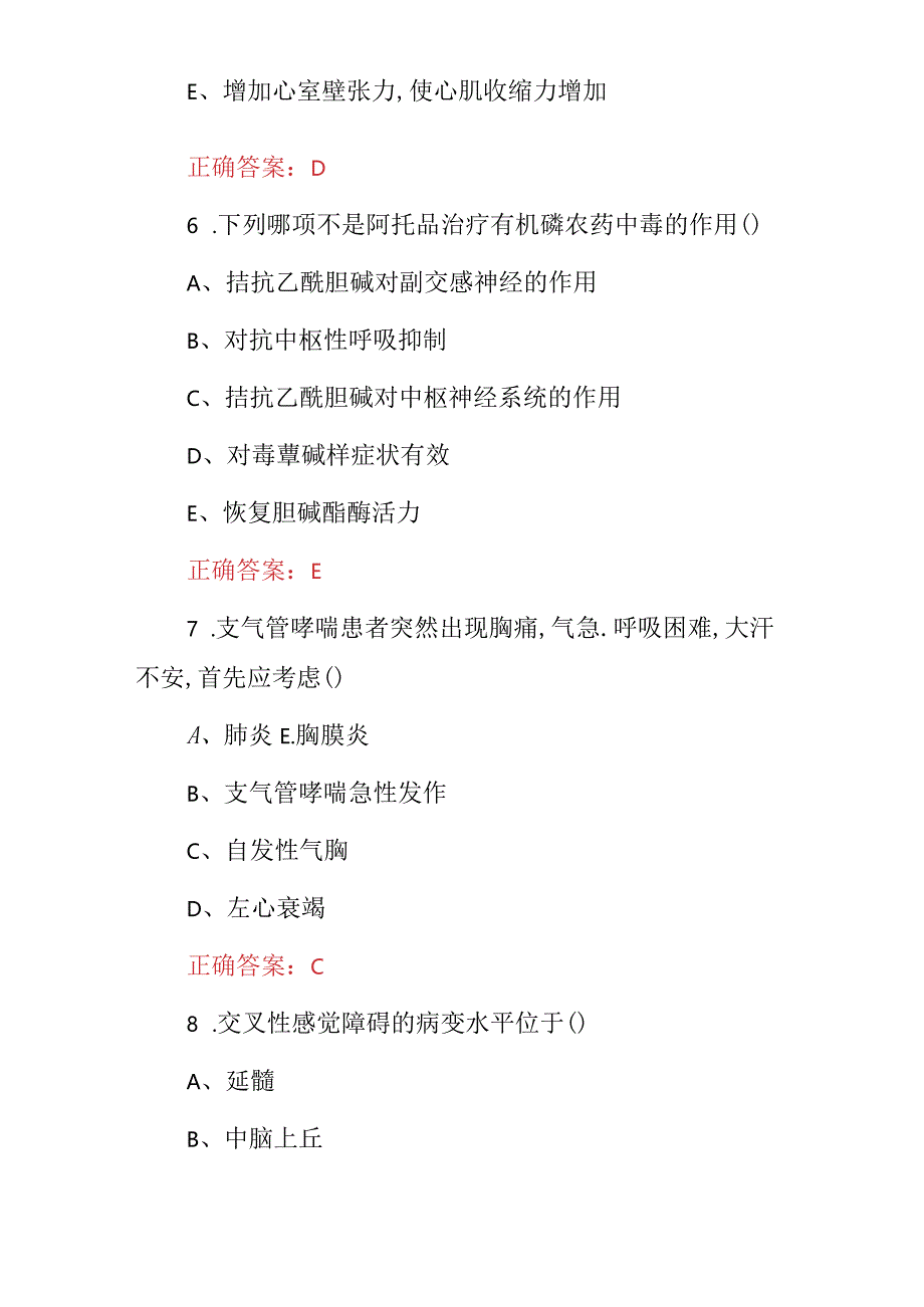 2024年突发事件应急处理技能水平知识考试题与答案.docx_第3页