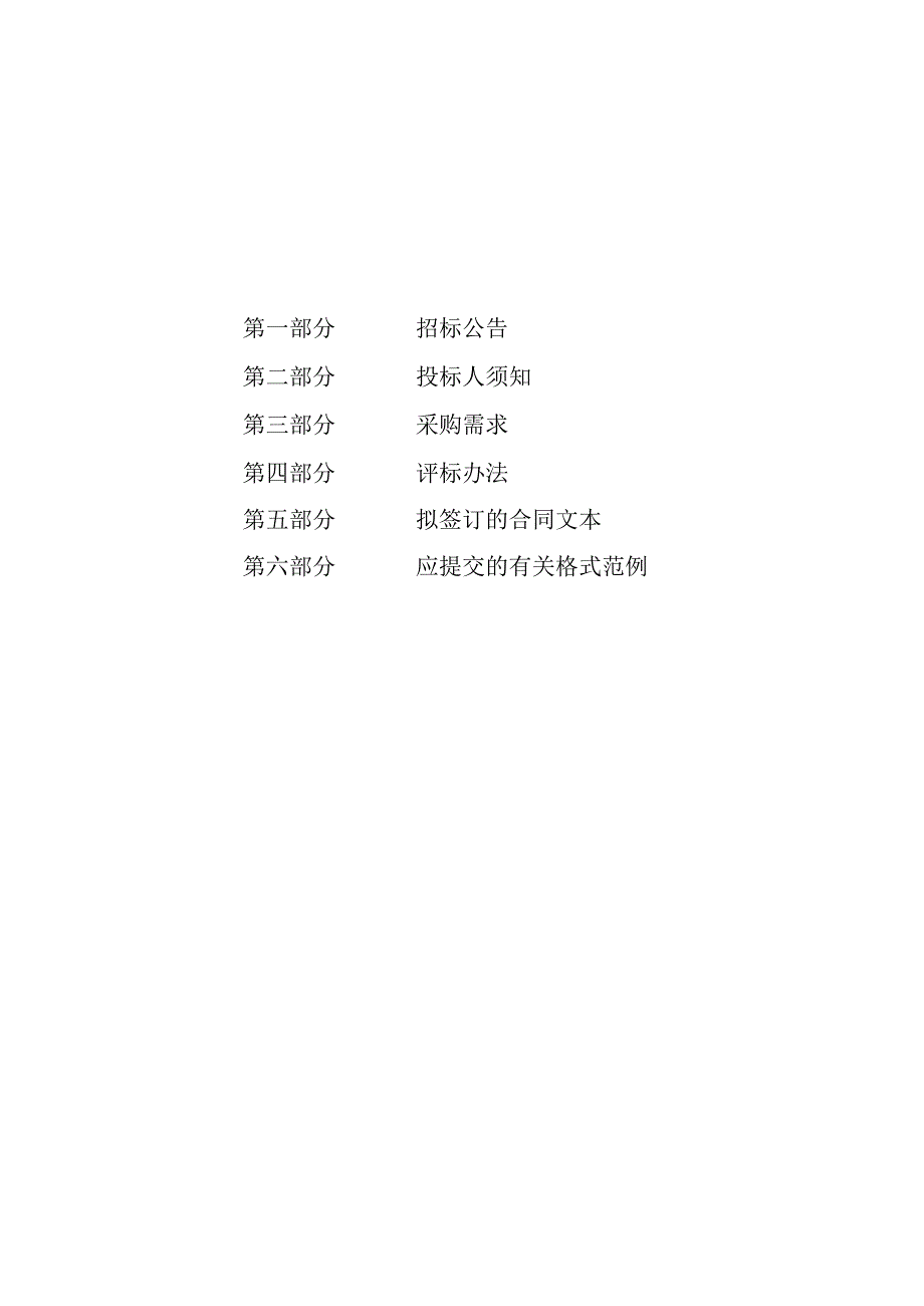 公路服务中心2024年度公路工程竣（交）工实体检测项目招标文件.docx_第2页